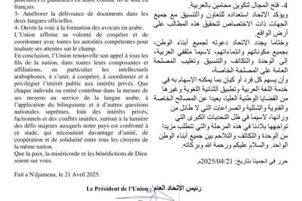 الاتحاد العام للمؤسسات دعم اللغة العربية في تشاد يقدم بيان صحفي يطالب فيه الحكومة بترجمة النصوص الصادرة من الحكومة إلى العربية