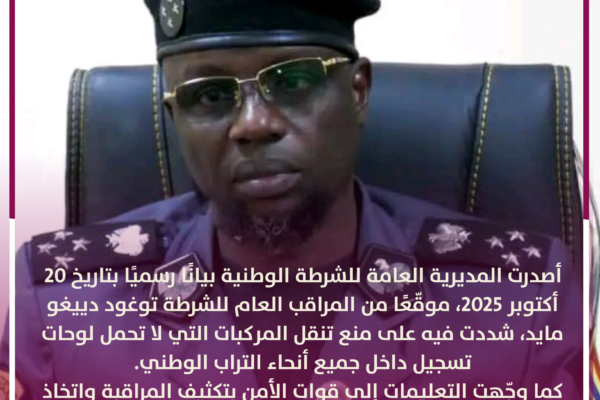 المديرية العامة للشرطة تمنع المركبات غير المسجلة